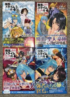 2026年最新】転生したらスライムだった件 全巻 初版の人気アイテム