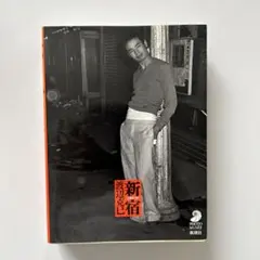 2026年最新】新宿 渡辺克巳の人気アイテム - メルカリ