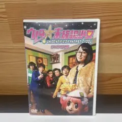 2026年最新】DVD ウレロ未確認少女の人気アイテム - メルカリ