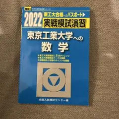2026年最新】東工大 実戦の人気アイテム - メルカリ