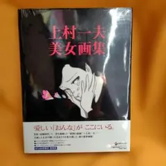2026年最新】上村一夫 美女画集の人気アイテム - メルカリ