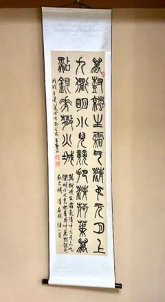 2026年最新】掛け軸の人気アイテム - メルカリ