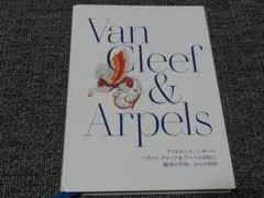 2026年最新】Van Cleef & arpels 本の人気アイテム - メルカリ