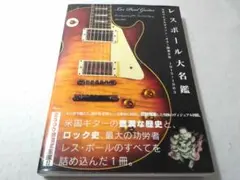 2026年最新】レスポール大名鑑の人気アイテム - メルカリ
