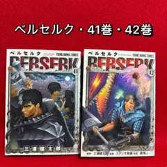 2026年最新】ベルセルク 1巻の人気アイテム - メルカリ