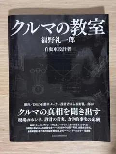 クルマの教室 - メルカリ