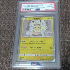 2026年最新】イースターのピカチュウ psa10の人気アイテム - メルカリ