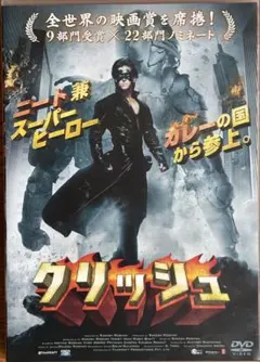 2026年最新】クリッシュ dvdの人気アイテム - メルカリ