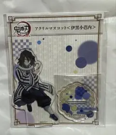 2026年最新】柱展 アクスタ 伊黒の人気アイテム - メルカリ