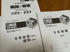 2026年最新】日能研 テスト 6年の人気アイテム - メルカリ