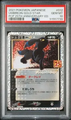 2026年最新】ブラッキー 037/080 psa10の人気アイテム - メルカリ