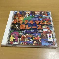 2026年最新】チキチキマシン猛レース 3doの人気アイテム - メルカリ