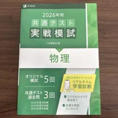 2026年最新】z会 物理の人気アイテム - メルカリ