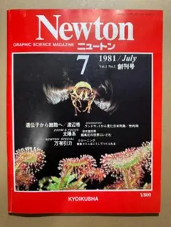 2026年最新】newton 創刊号の人気アイテム - メルカリ