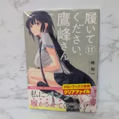 2026年最新】履いてください、鷹峰さん 特典の人気アイテム - メルカリ