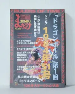 2026年最新】まんだらけzenbu 126の人気アイテム - メルカリ