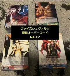 2026年最新】ヴァイス オーバーロード デッキの人気アイテム - メルカリ