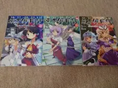 2026年最新】東方儚月抄 セットの人気アイテム - メルカリ