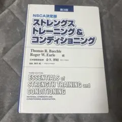 2026年最新】ストレングス＆コンディショニングの人気アイテム - メルカリ