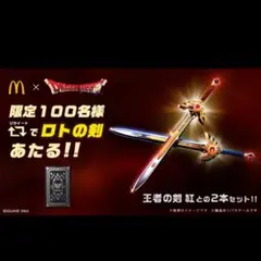 2026年最新】ロトの剣 マクドナルドの人気アイテム - メルカリ