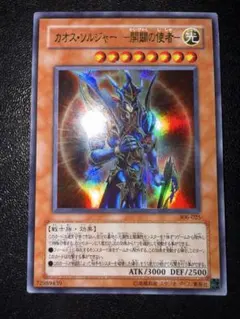 2026年最新】カオスソルジャー 開闢の使者 アジア版の人気アイテム