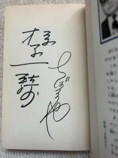 2026年最新】あしたのジョー サインの人気アイテム - メルカリ