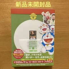 2026年最新】ドラえもん MOVIE BOX 初回の人気アイテム - メルカリ