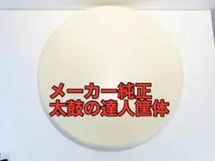 2026年最新】おうち太鼓面の人気アイテム - メルカリ