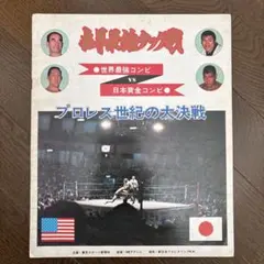 2026年最新】新日本プロレスパンフレットの人気アイテム - メルカリ