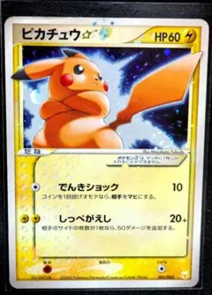 2026年最新】ピカチュウ スター 001/002の人気アイテム - メルカリ