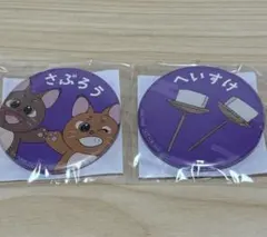 2026年最新】鉢屋三郎 缶バッジ ナンジャタウンの人気アイテム - メルカリ