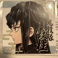 2026年最新】柱展 コースター 無一郎の人気アイテム - メルカリ