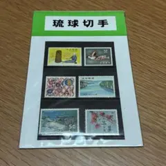 2026年最新】琉球切手 1958の人気アイテム - メルカリ