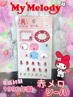 2026年最新】1997 マイメロディの人気アイテム - メルカリ