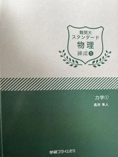 2026年最新】物理 高井の人気アイテム - メルカリ