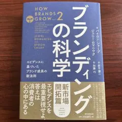 2026年最新】ブランディング 新市場開拓篇の人気アイテム - メルカリ