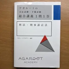 2026年最新】アガルート 1問1答の人気アイテム - メルカリ
