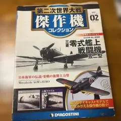 2026年最新】第二次世界大戦 傑作機 コレクションの人気アイテム