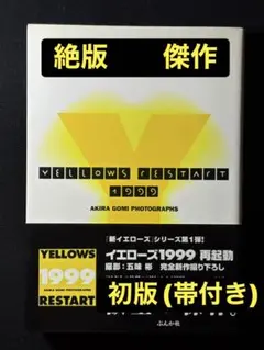 2026年最新】Yellows 五味彬の人気アイテム - メルカリ
