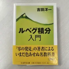 2026年最新】ルベーグ積分入門の人気アイテム - メルカリ