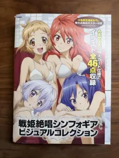 2026年最新】シンフォギア ビジュアルコレクションの人気アイテム