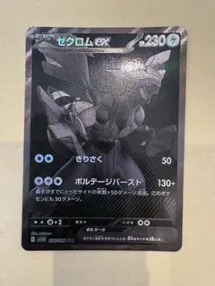 2026年最新】ゼクロムex BWRの人気アイテム - メルカリ