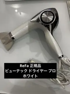 2026年最新】refa ドライヤーre-aj02aの人気アイテム - メルカリ