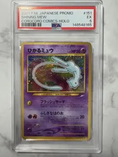 2026年最新】ひかるミュウ psa9の人気アイテム - メルカリ