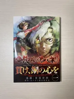 2026年最新】甲鉄城のカバネリ 全巻の人気アイテム - メルカリ