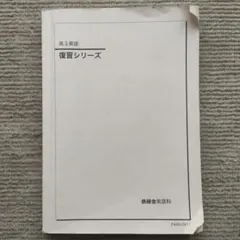 2026年最新】鉄緑会高3英語の人気アイテム - メルカリ