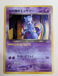 2026年最新】gr団のミュウツーの人気アイテム - メルカリ
