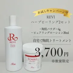 2026年最新】revi 陶肌パウダーの人気アイテム - メルカリ
