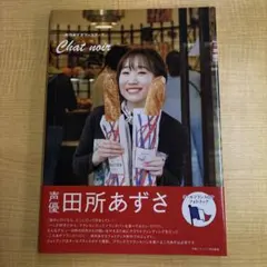 2026年最新】田所あずさの人気アイテム - メルカリ