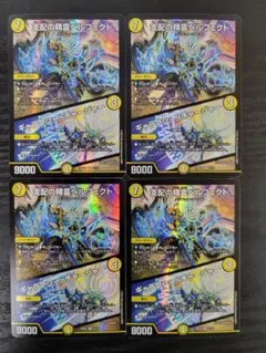 2026年最新】支配の精霊ペルフェクト / ギャラクシー・チャージャーの